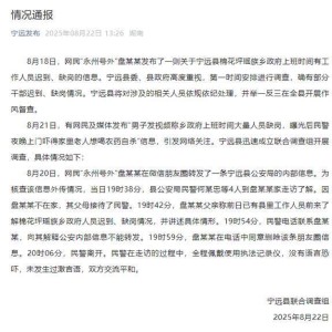 乡政府上班时间大量人员迟到、缺岗？官方通报